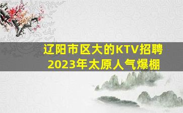 绍兴KTV招聘